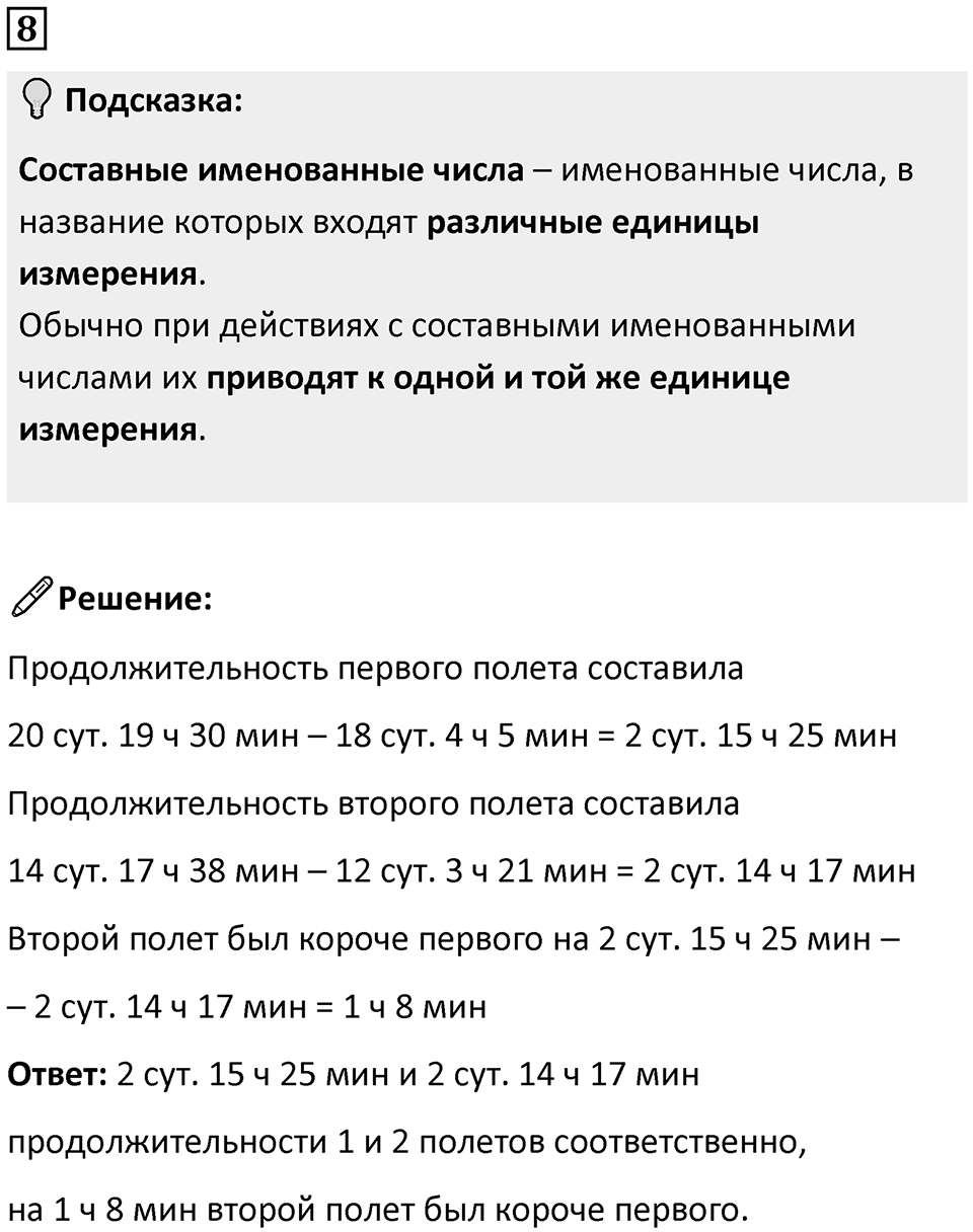 Часть 2 урок 36 номер 8 — решение 1