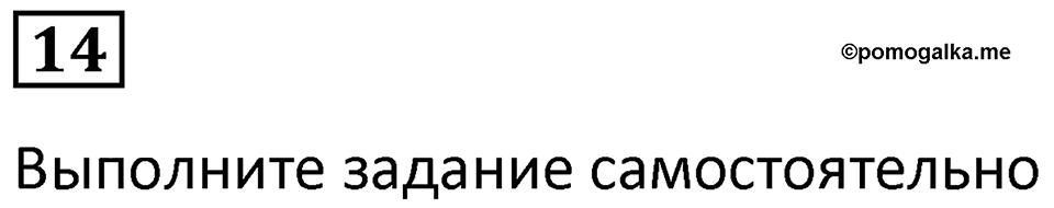 Часть 3 урок 15 номер 14 — решение 1