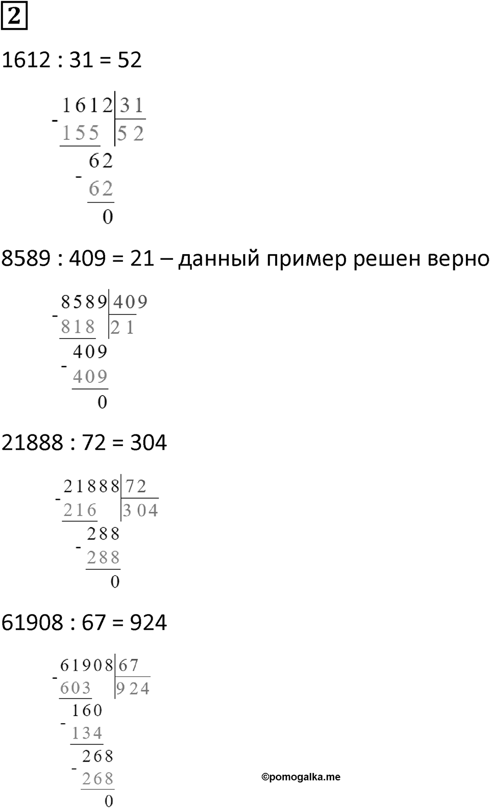 Часть 1 урок 14 номер 2 — решение 1