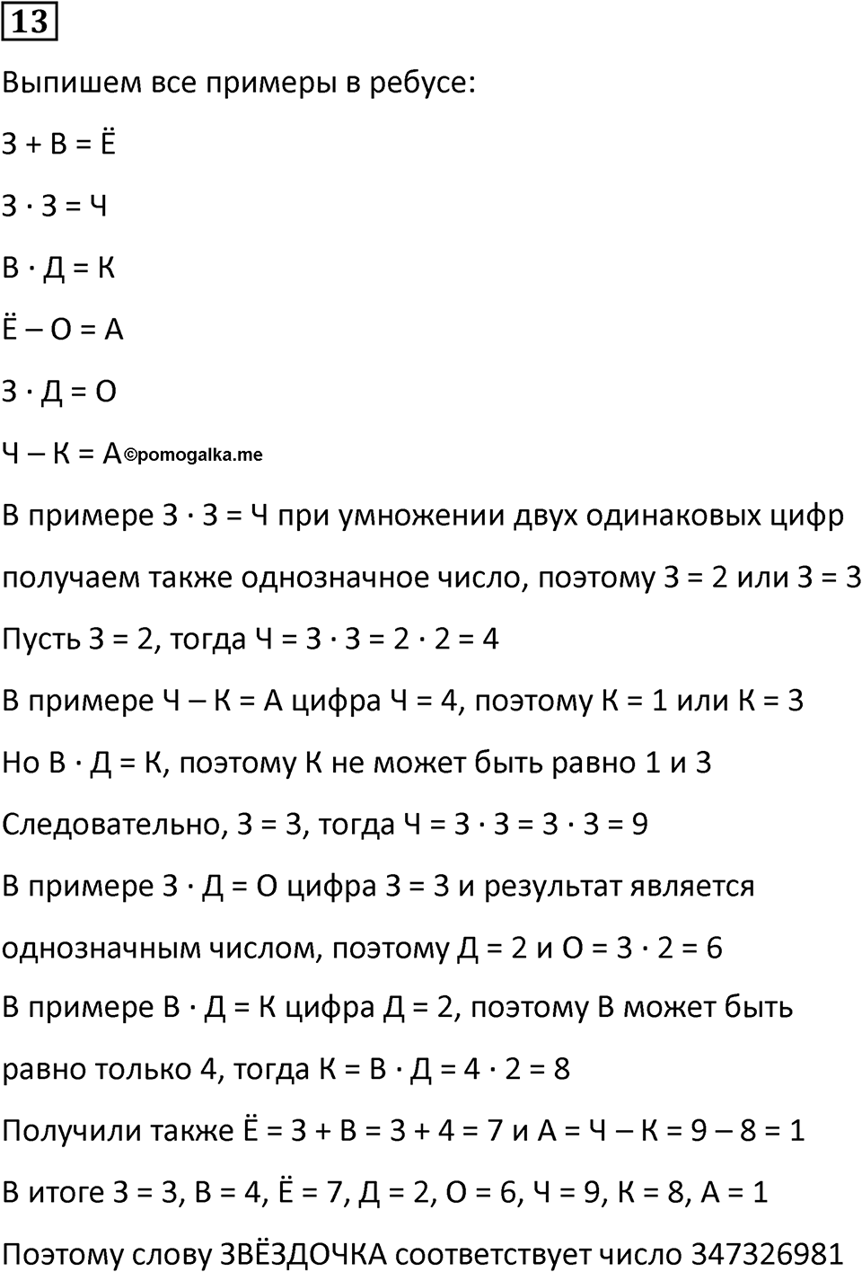 Часть 3 урок 16 номер 13 — решение 1