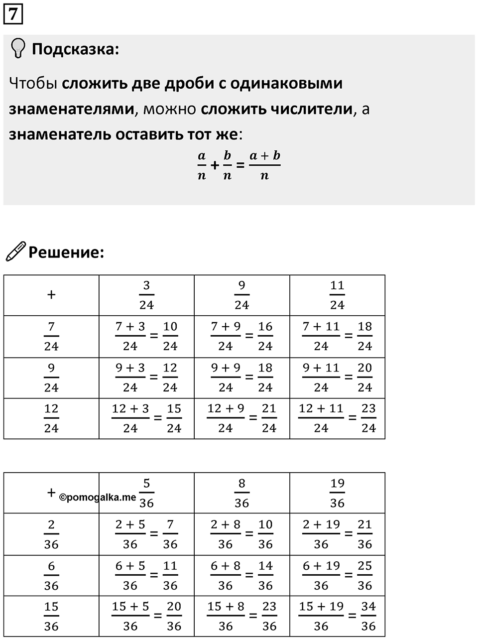 Часть 2 урок 4 номер 7 — решение 1