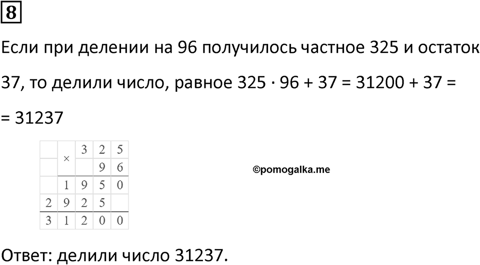 Часть 1 урок 11 номер 8 — решение 1