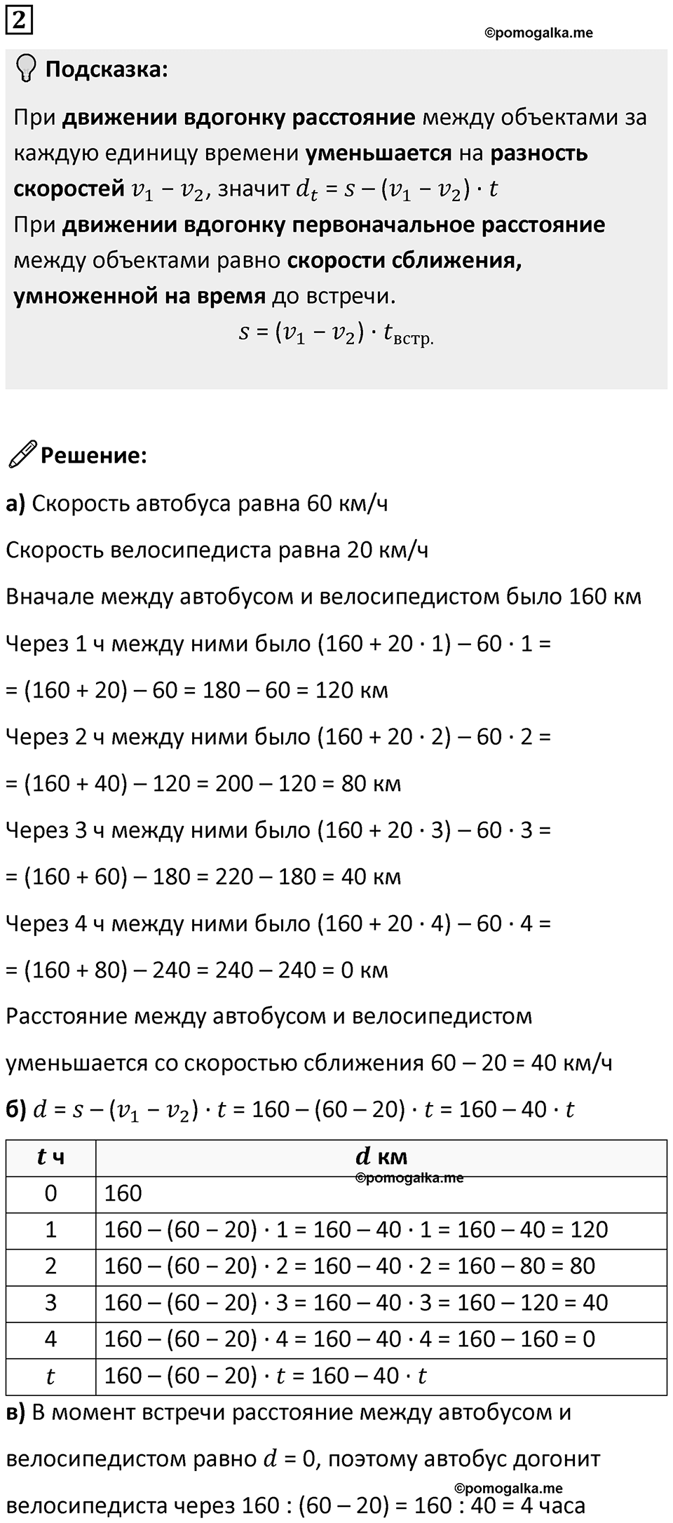Часть 2 урок 38 номер 2 — решение 1