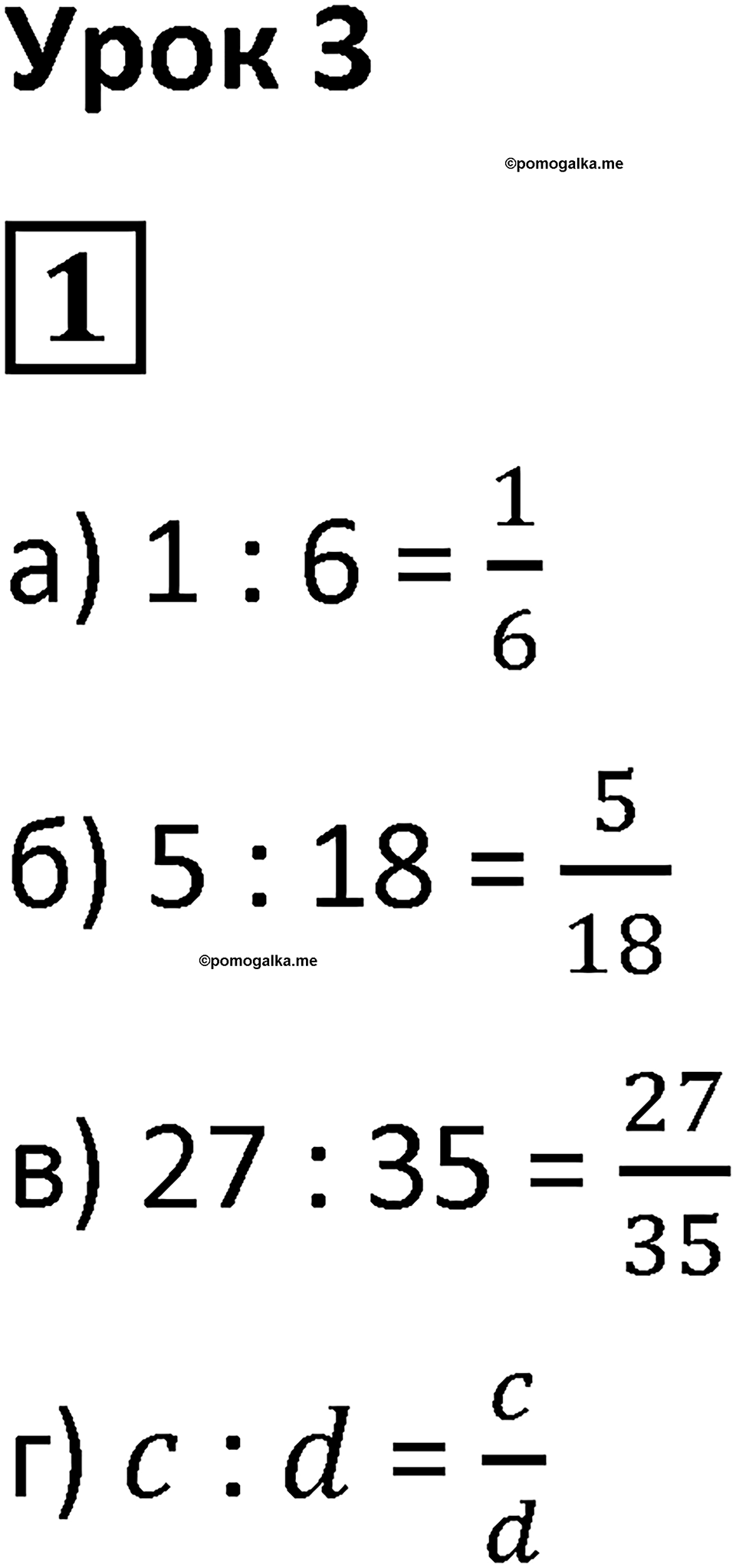 Часть 2 урок 3 номер 1 — решение 1