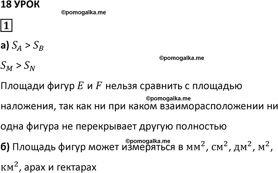 Часть 1 урок 18 номер 1 — решение 1