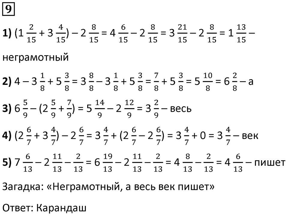 Часть 2 урок 36 номер 9 — решение 1