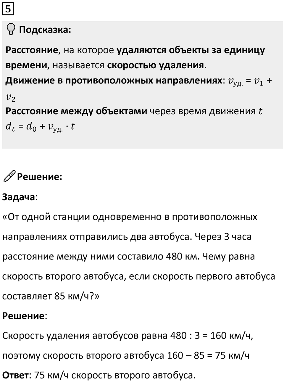 Часть 2 урок 28 номер 5 — решение 1