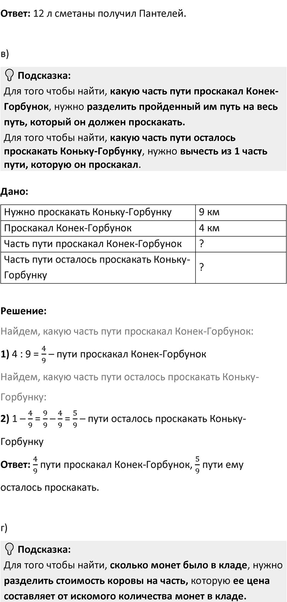 Часть 3 урок 5 номер 9 — решение 2