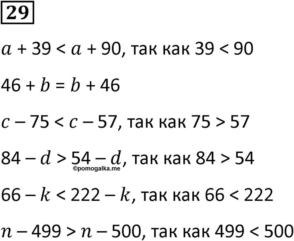 Часть 3 повторение номер 29 — решение 1
