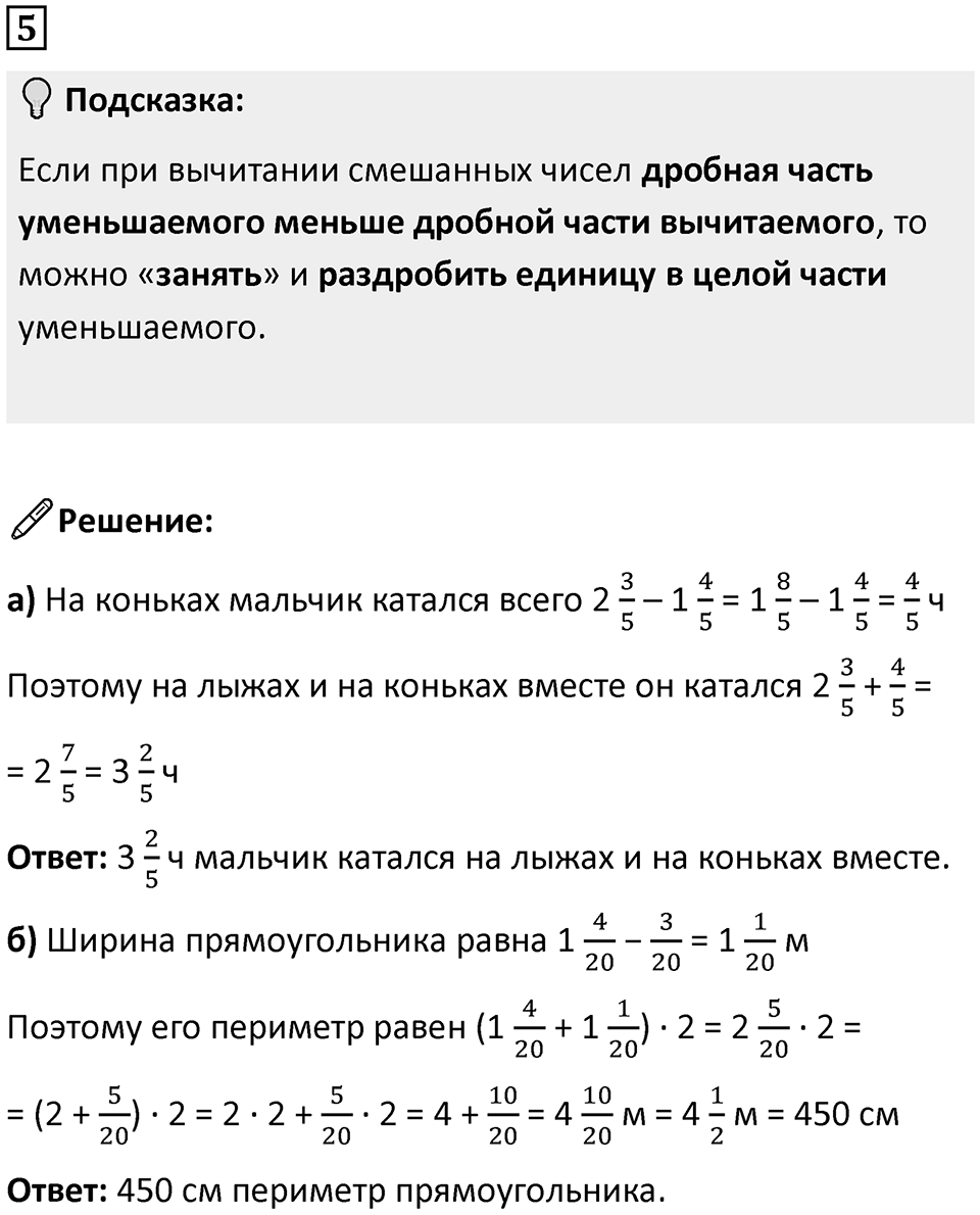 Часть 2 урок 20 номер 5 — решение 1