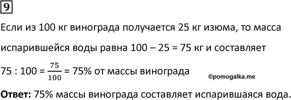 Часть 2 урок 8 номер 9 — решение 1