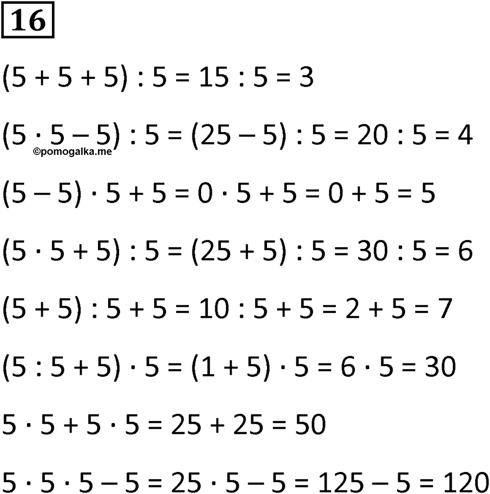 Часть 1 урок 7 номер 16 — решение 1