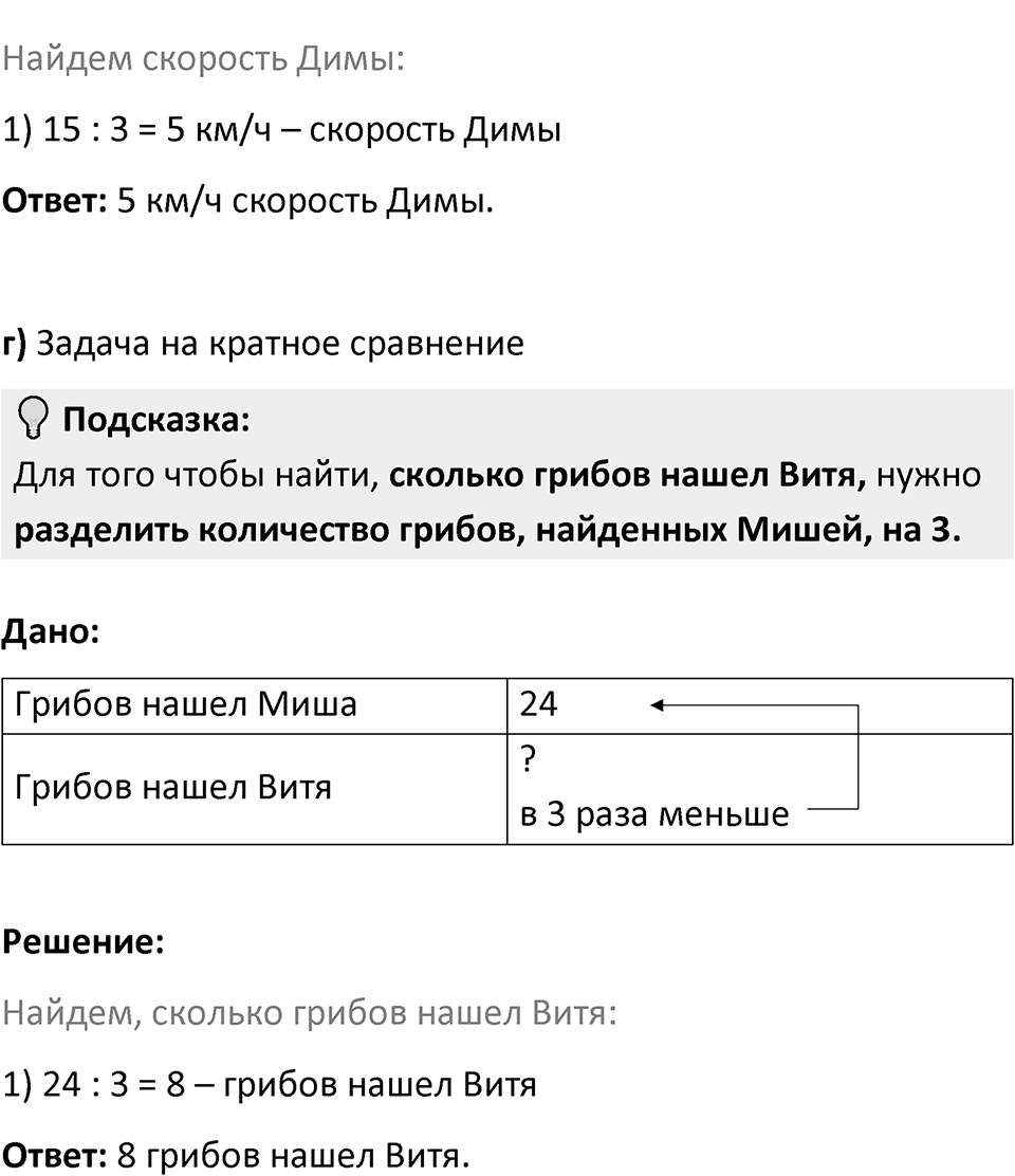Часть 1 урок 1 номер 1 — решение 3