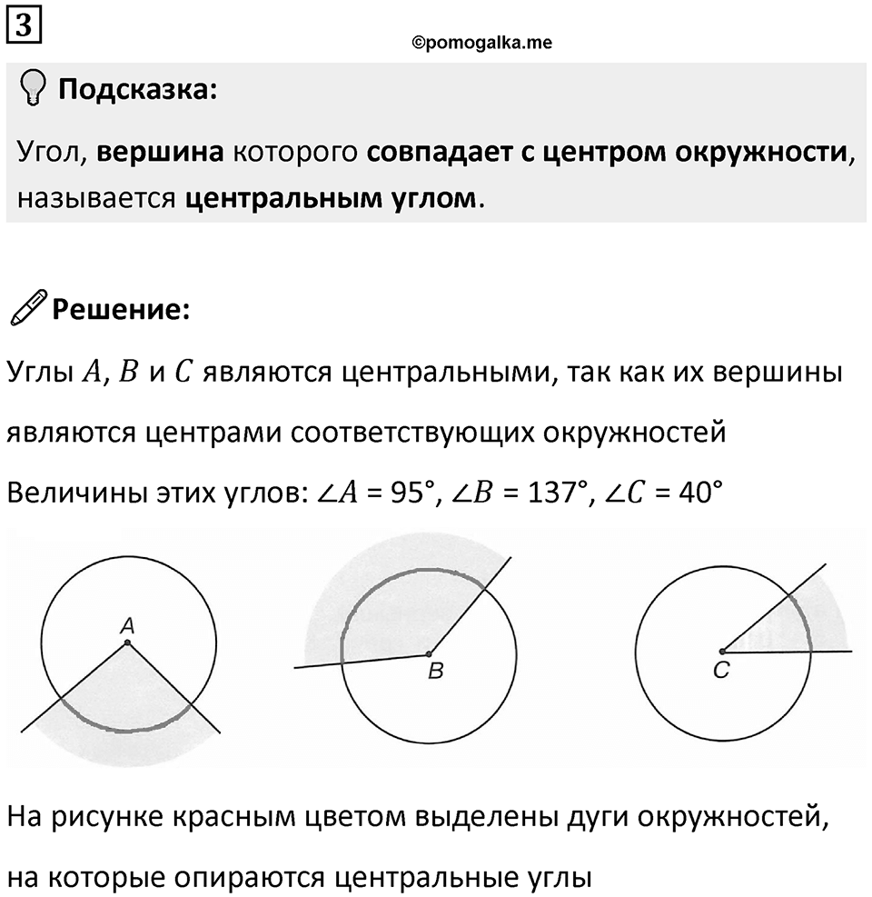 Часть 3 урок 9 номер 3 — решение 1