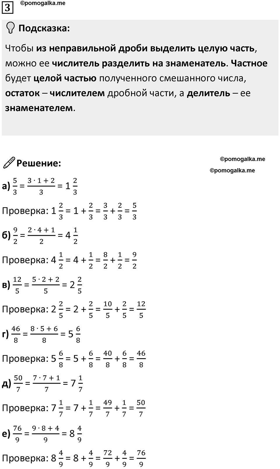 Часть 2 урок 12 номер 3 — решение 1