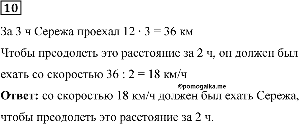 Часть 1 урок 30 номер 10 — решение 1