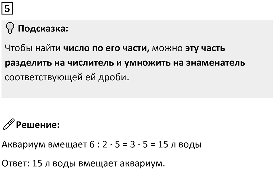 Часть 1 урок 32 номер 5 — решение 1