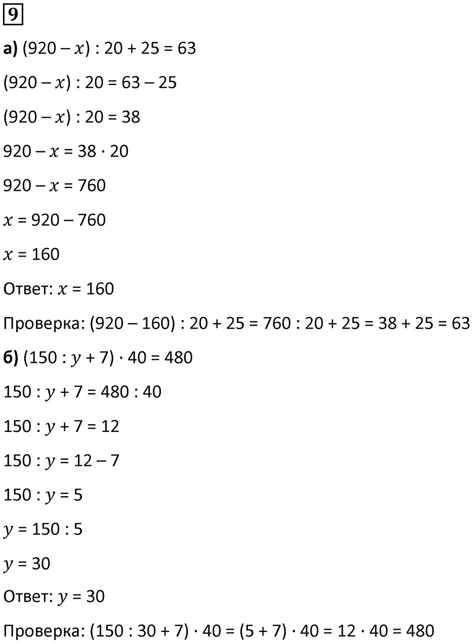 Часть 1 урок 11 номер 9 — решение 1
