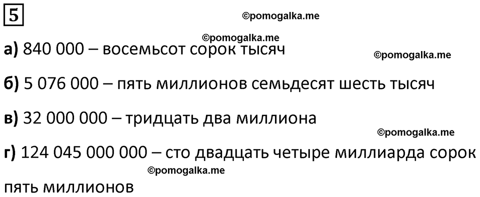 Часть 3 повторение номер 5 — решение 1