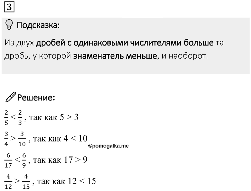 Часть 1 урок 38 номер 3 — решение 1