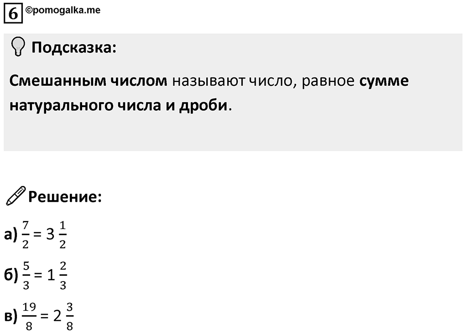 Часть 2 урок 11 номер 6 — решение 1