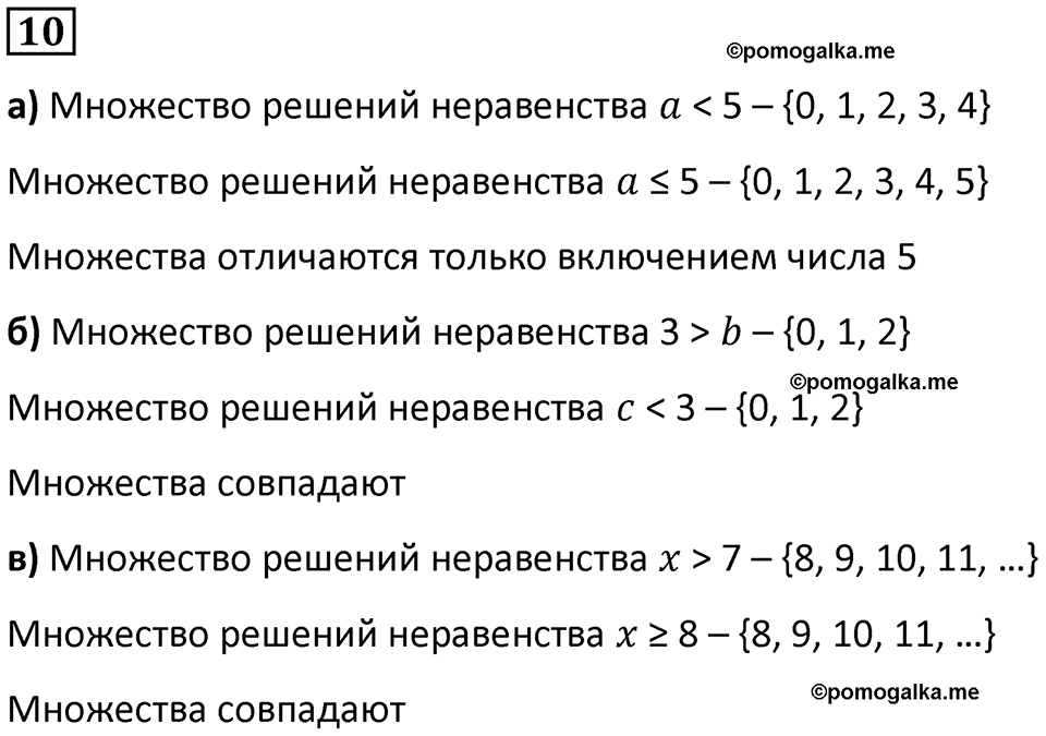 Часть 1 урок 11 номер 10 — решение 1