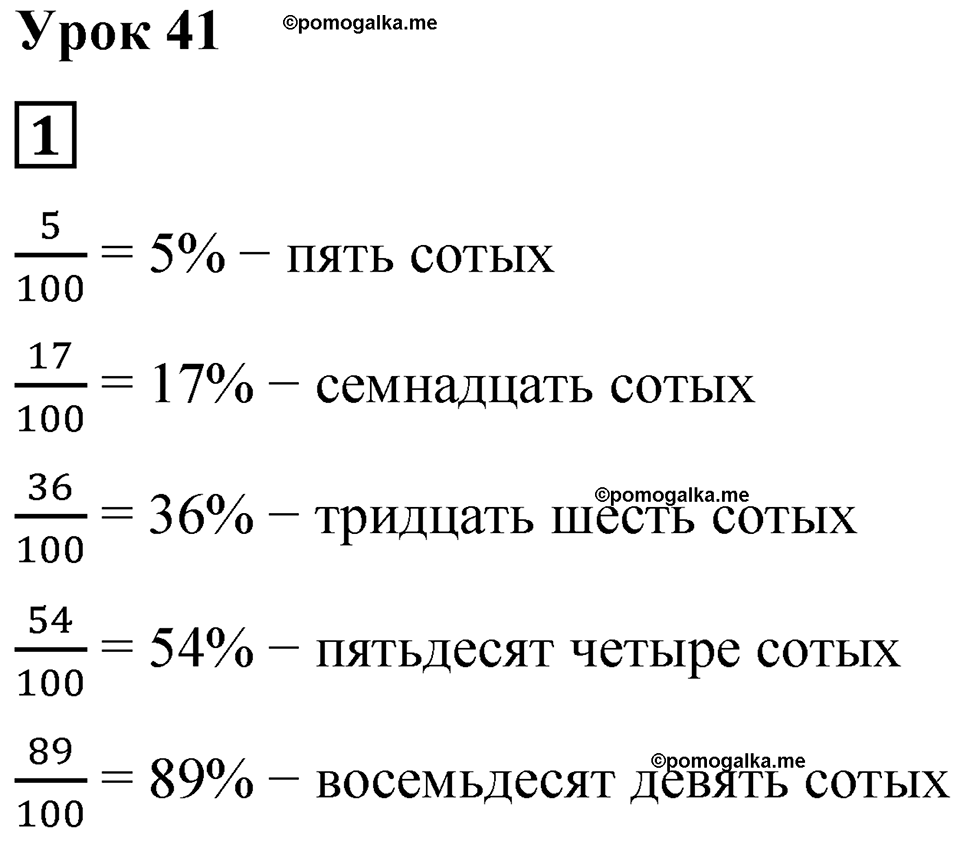 Часть 1 урок 41 номер 1 — решение 1