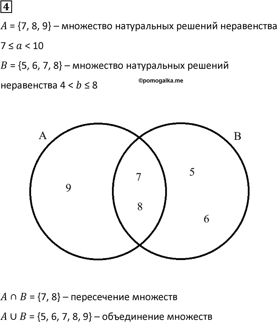 Часть 2 урок 31 номер 4 — решение 1