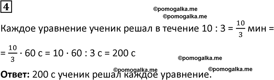 Часть 2 урок 21 номер 4 — решение 1