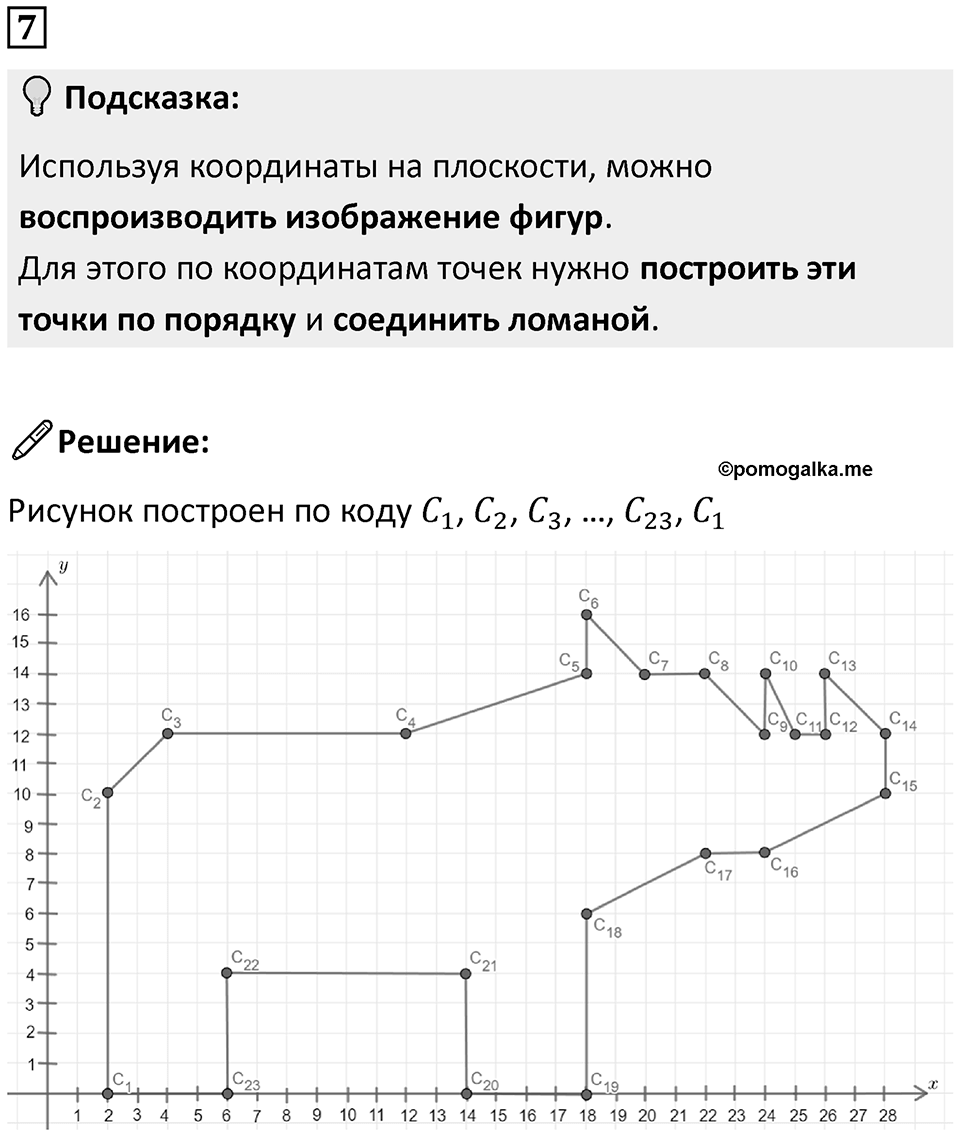 Часть 3 урок 15 номер 7 — решение 1