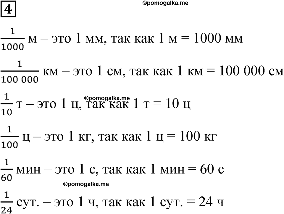 Часть 1 урок 31 номер 4 — решение 1
