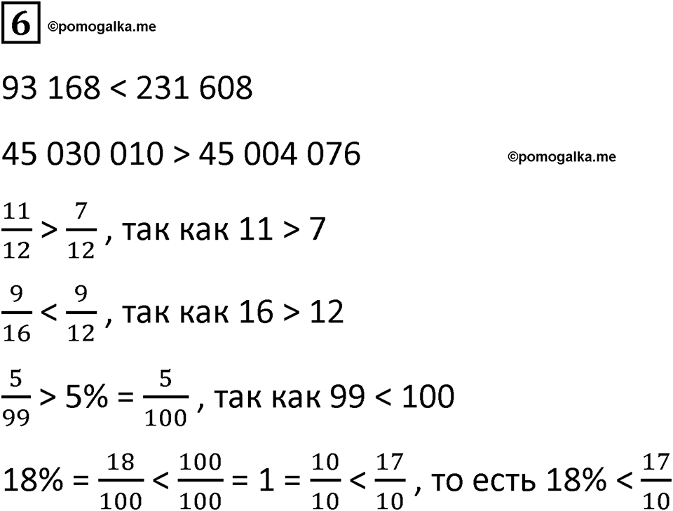 Часть 3 урок 20 номер 6 — решение 1