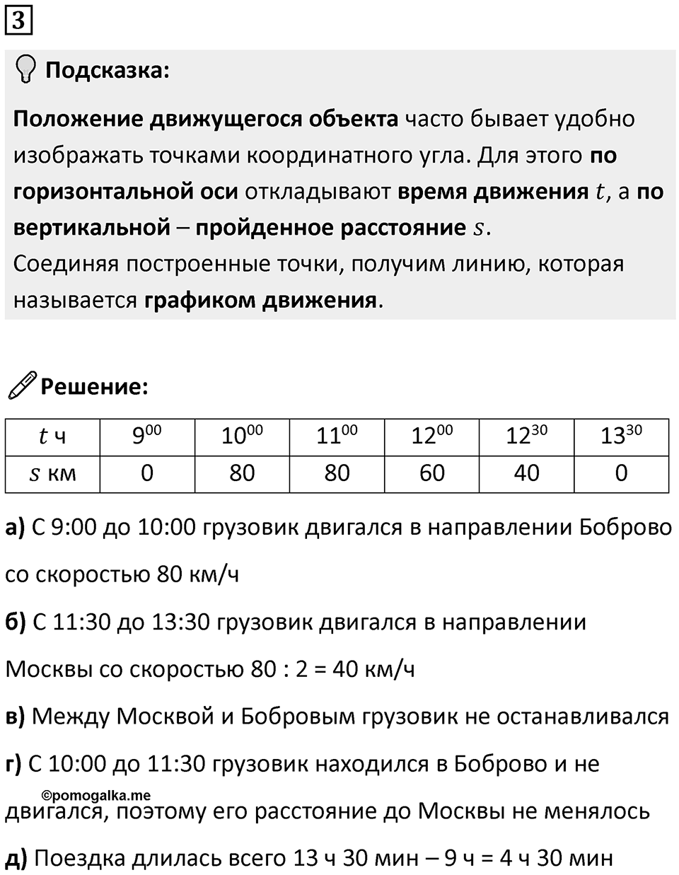 Часть 3 урок 18 номер 3 — решение 1