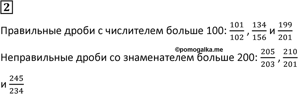 Часть 2 урок 17 номер 2 — решение 1