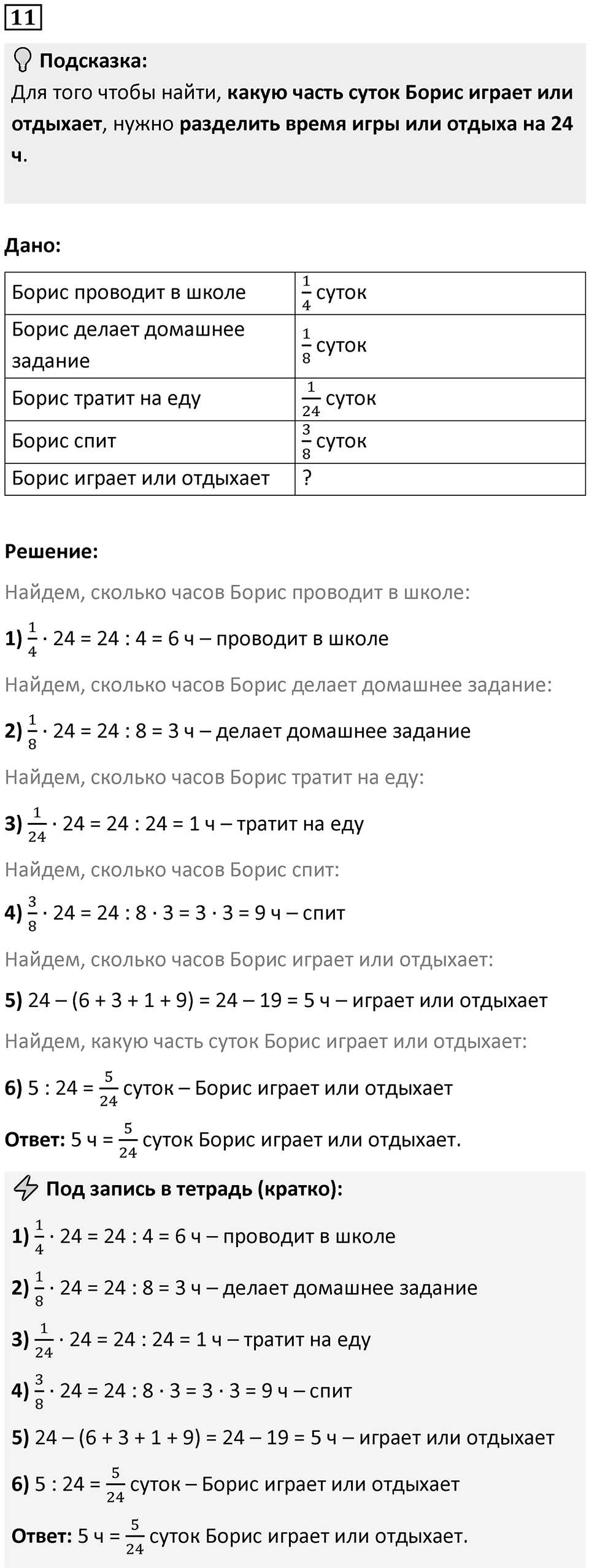 Часть 2 урок 34 номер 11 — решение 1
