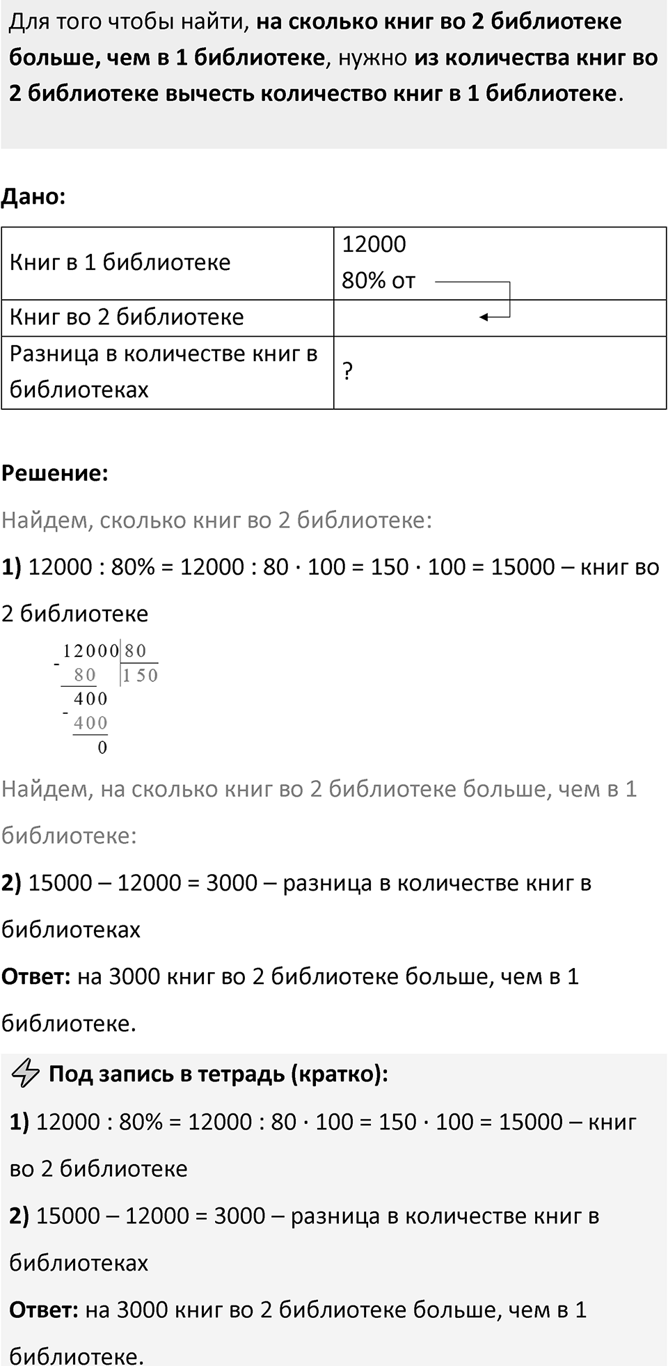 Часть 2 урок 23 номер 6 — решение 2