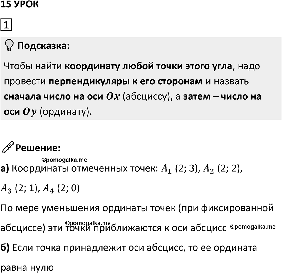 Часть 3 урок 15 номер 1 — решение 1