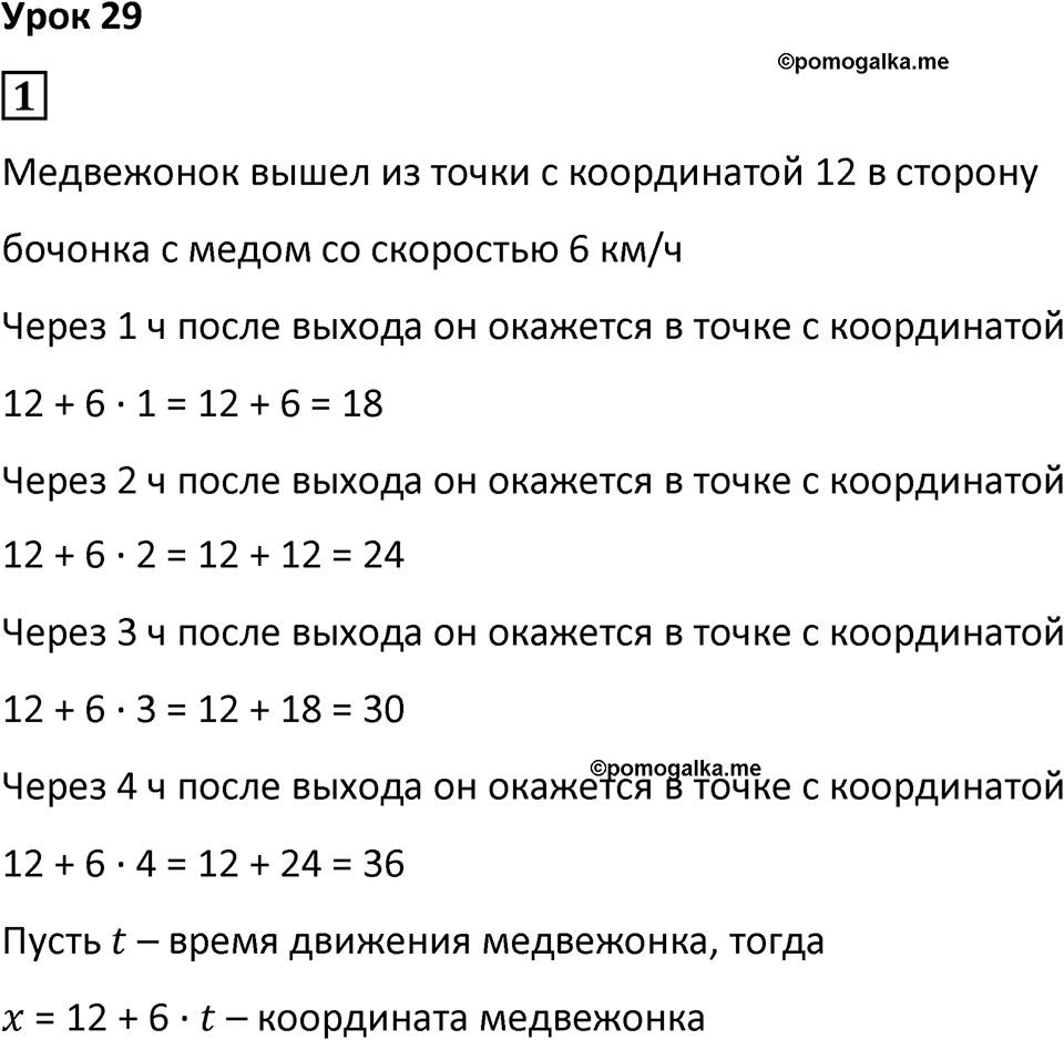 Часть 2 урок 29 номер 1 — решение 1