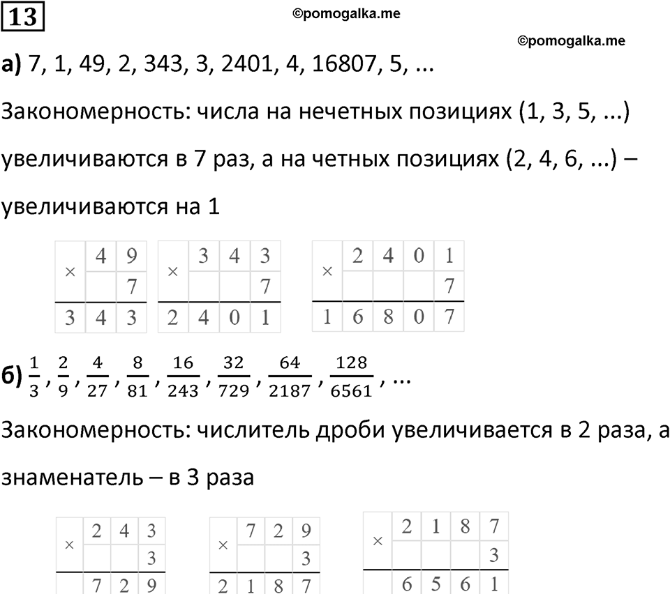 Часть 2 урок 27 номер 13 — решение 1
