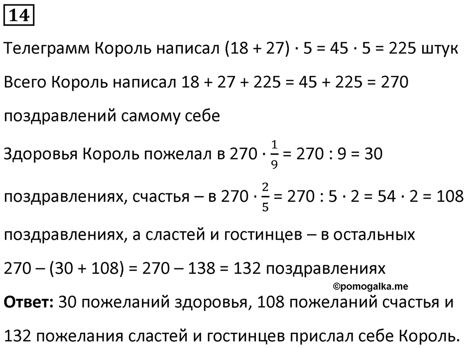 Часть 2 урок 20 номер 14 — решение 1
