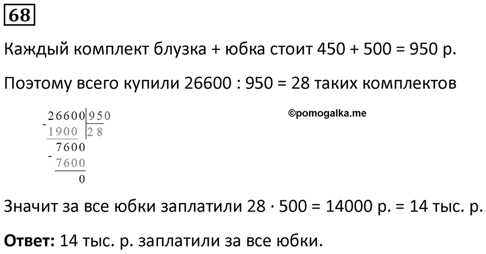 Часть 3 Повторение номер 68 — решение 1