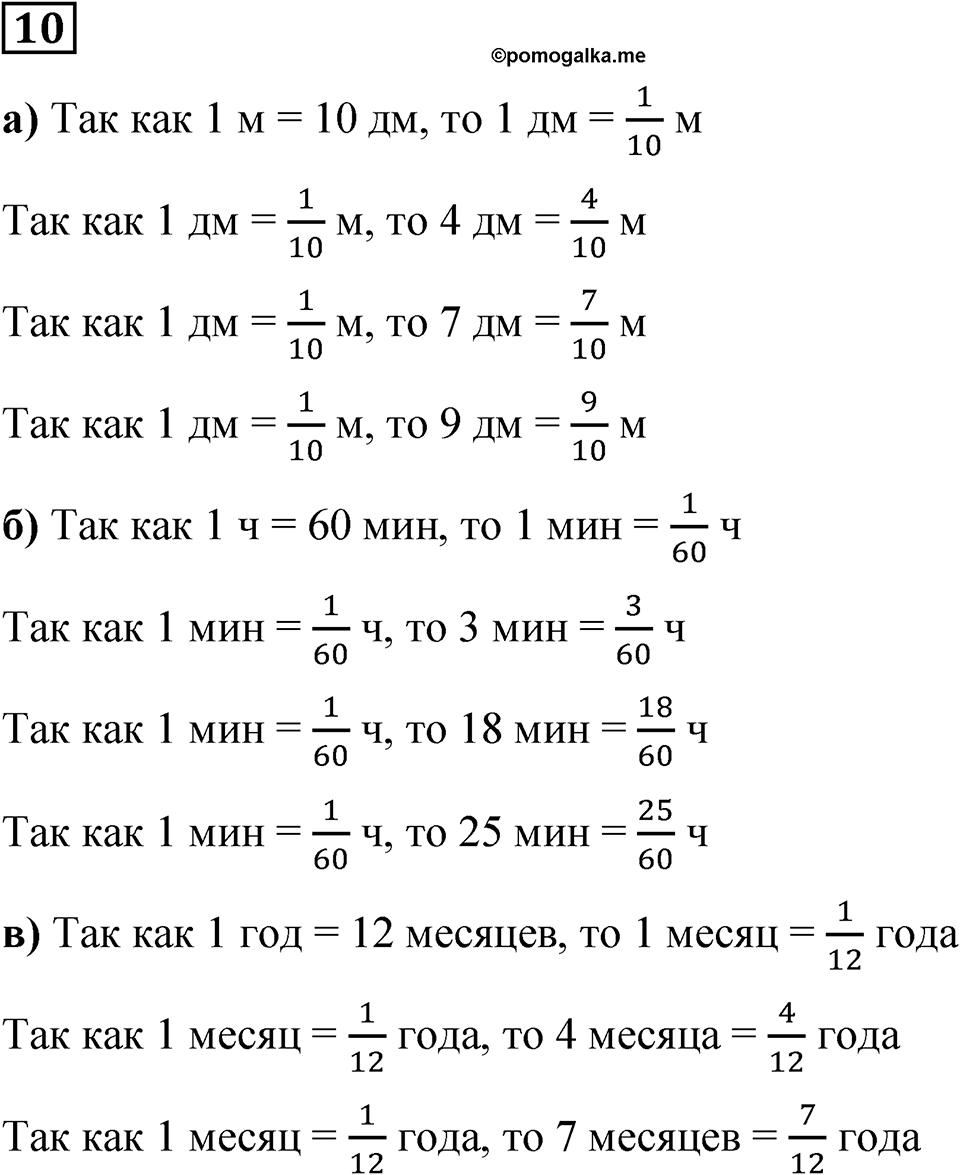 Часть 1 урок 38 номер 10 — решение 1