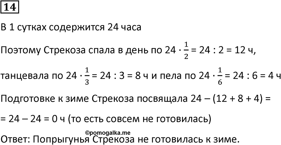 Часть 3 урок 8 номер 14 — решение 1