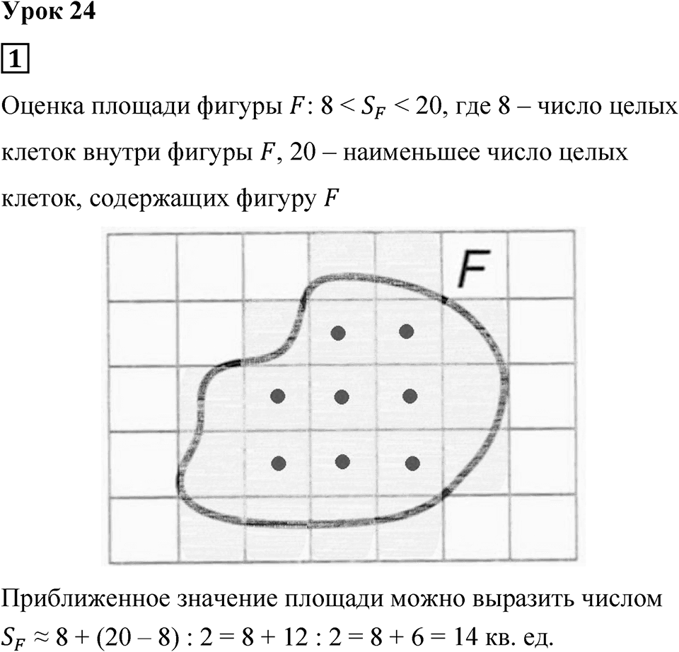 Часть 1 урок 24 номер 1 — решение 1
