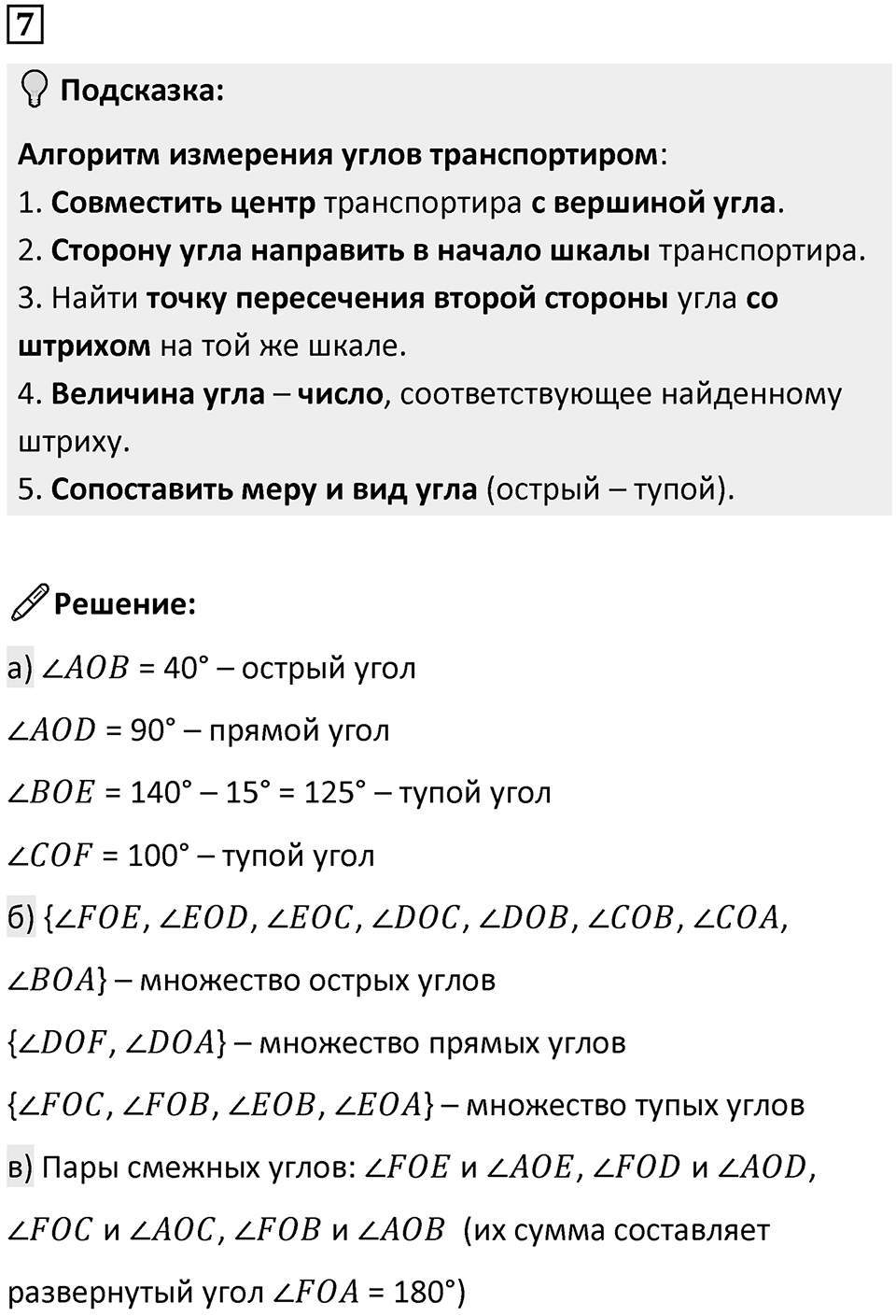 Часть 3 урок 6 номер 7 — решение 1