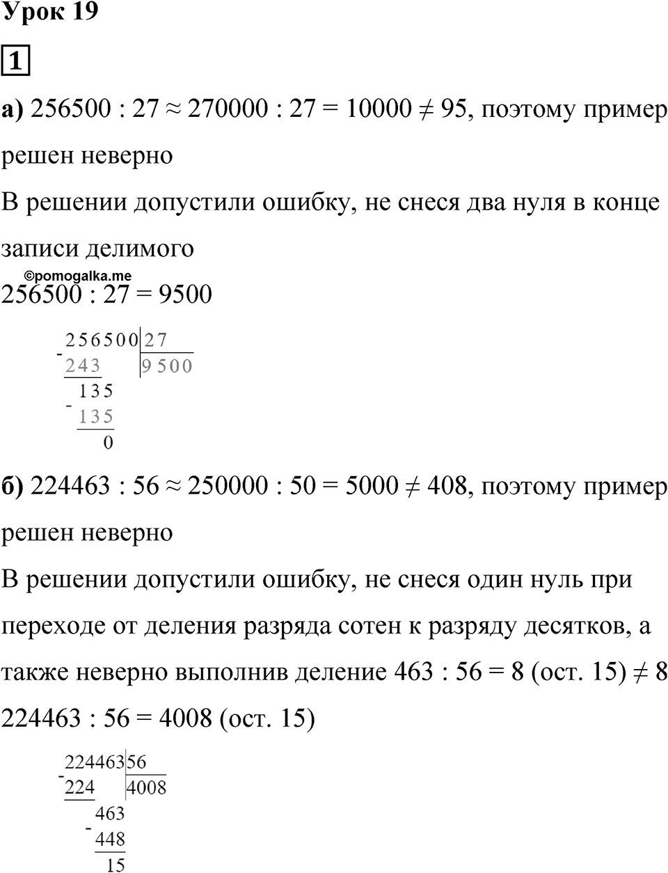 Часть 1 урок 19 номер 1 — решение 1
