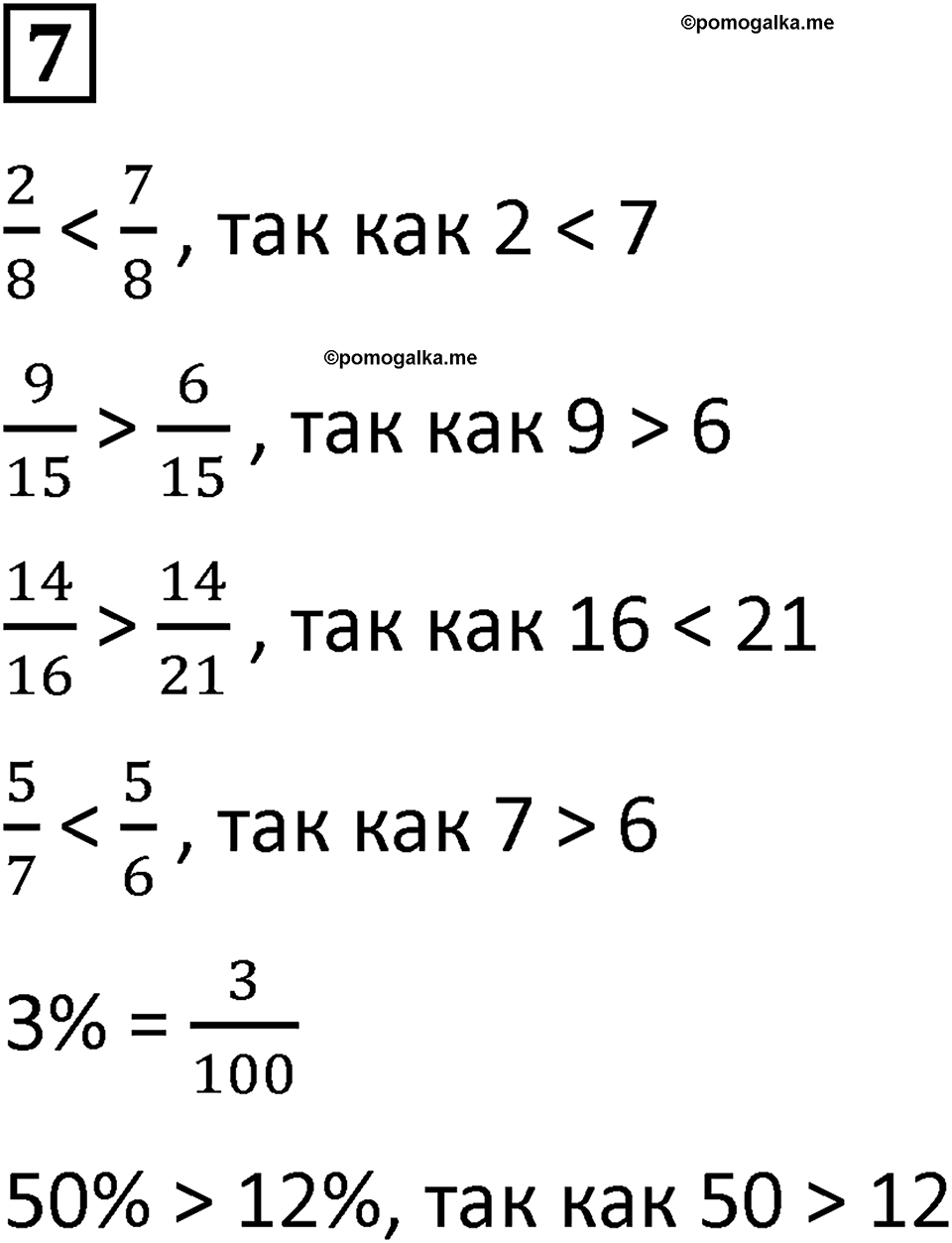 Часть 2 урок 5 номер 7 — решение 1
