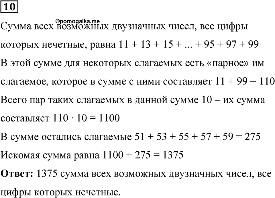 Часть 1 урок 18 номер 10 — решение 1