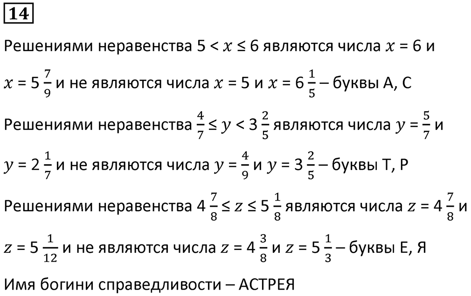 Часть 2 урок 26 номер 14 — решение 1