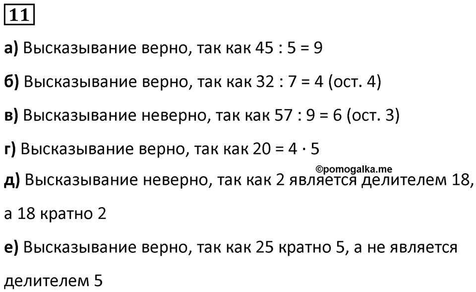 Часть 2 урок 6 номер 11 — решение 1